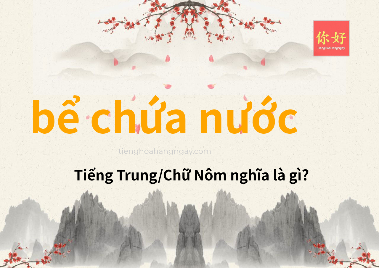 bể chứa nước tiếng Trung là gì?